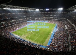 中国体彩网|底特律活塞追平队史13连胜纪录！历史昭示，连胜与冠军的传承正在上演