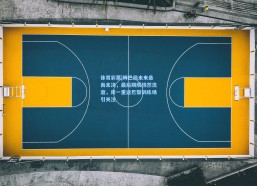 体育彩票|姆巴佩未来悬而未决，最后期限悄然流逝，周一重返巴黎训练场引关注