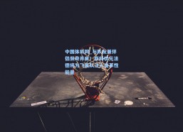 中国体彩网_与队友兼伴侣佩奇并肩！新科状元法德将为飞翼队注入变革性能量