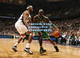 中国体育彩票：皇马球迷拉横幅反击拉波尔塔，巴塞罗那被指患严重撒谎症