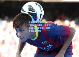 足彩网|字母哥21分17篮板统治攻防，沃克空砍32分孤掌难鸣，雄鹿客场险胜老鹰