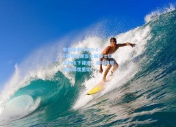 中国体彩|2025-26赛季欧洲五大联赛七位主教练下课潮，足坛格局面临深度重组