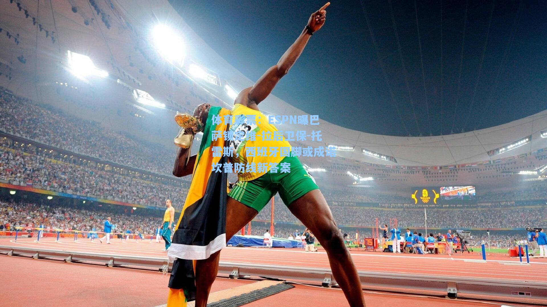 ESPN曝巴萨锁定维-拉后卫保-托雷斯,西班牙国脚或成诺坎普防线新答案