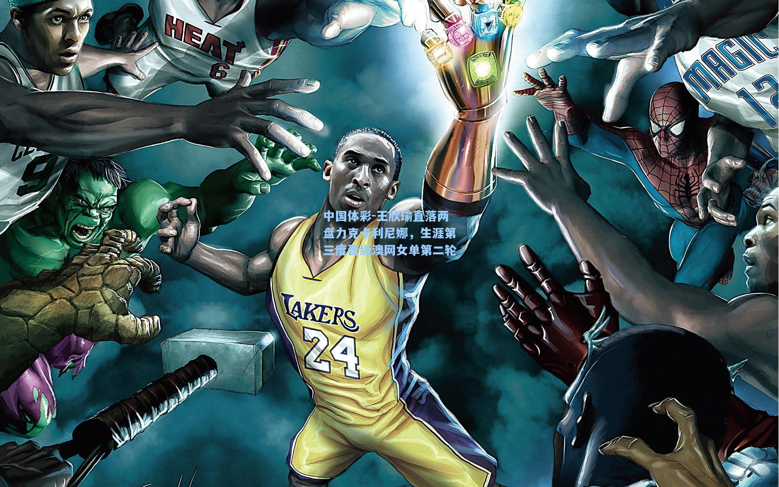 王欣瑜直落两盘力克卡利尼娜,生涯第三度晋级澳网女单第二轮