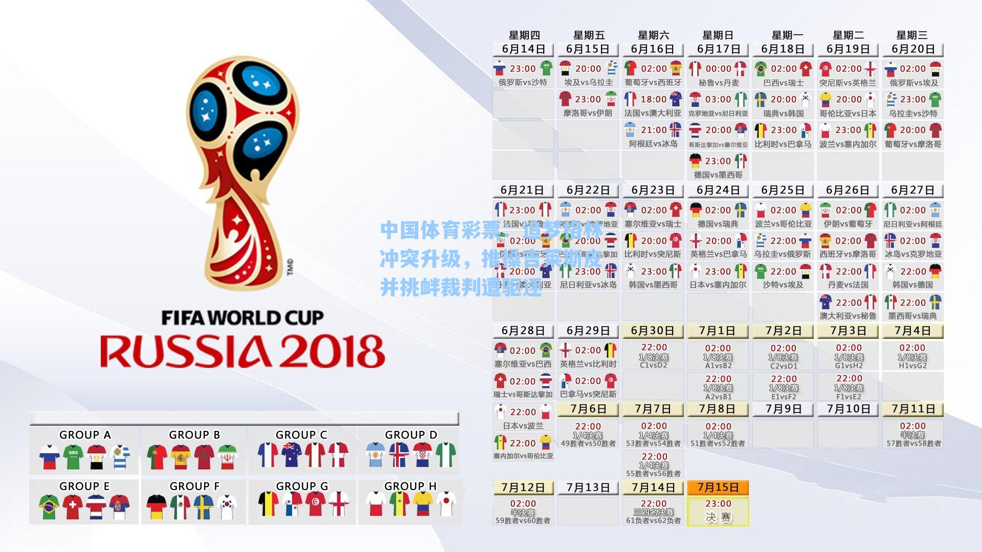 追梦格林冲突升级，推搡吉莱斯皮并挑衅裁判遭驱逐