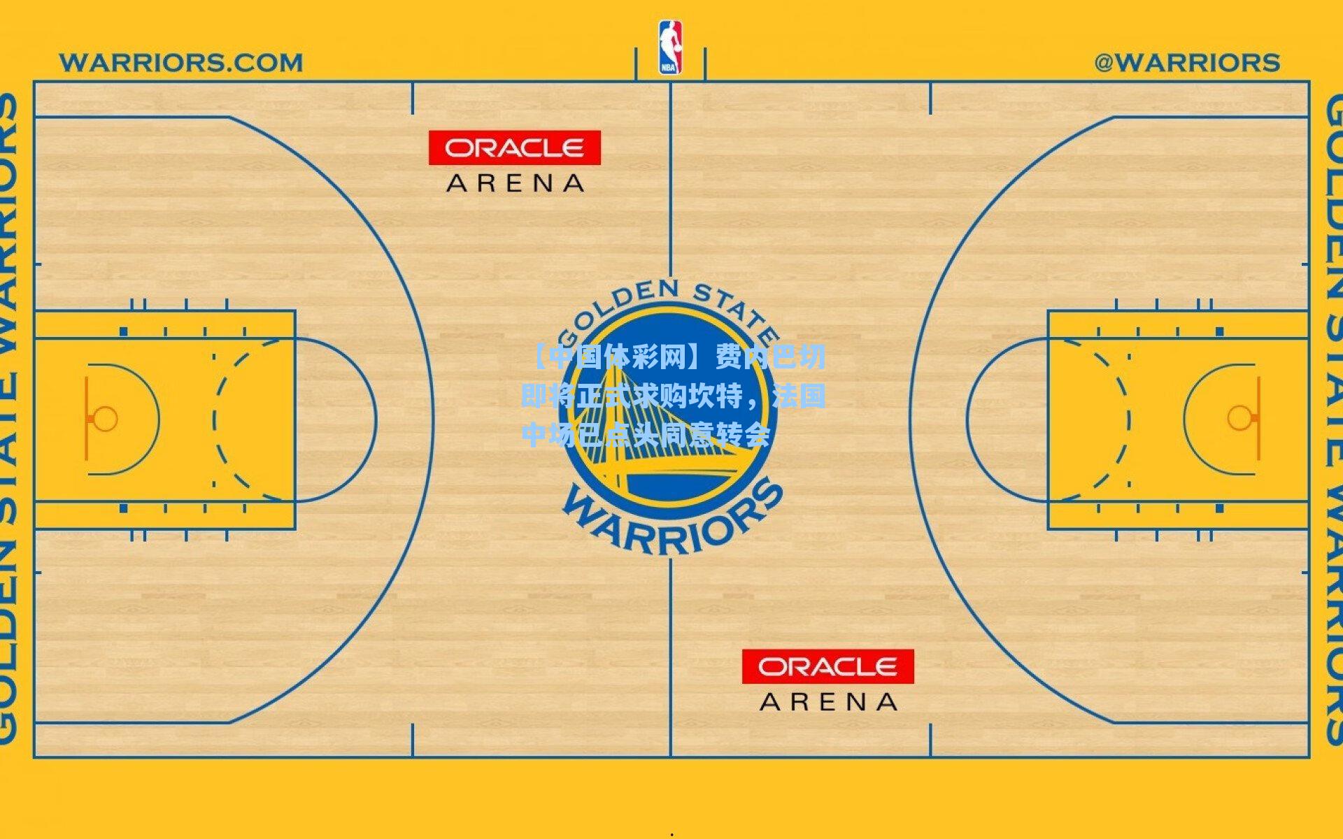 费内巴切即将正式求购坎特，法国中场已点头同意转会