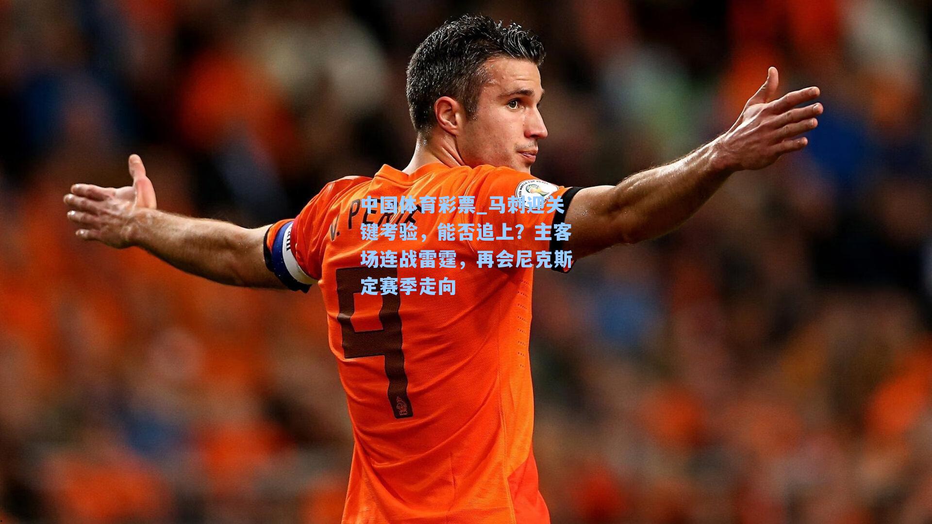 马刺迎关键考验，能否追上？主客场连战雷霆，再会尼克斯定赛季走向