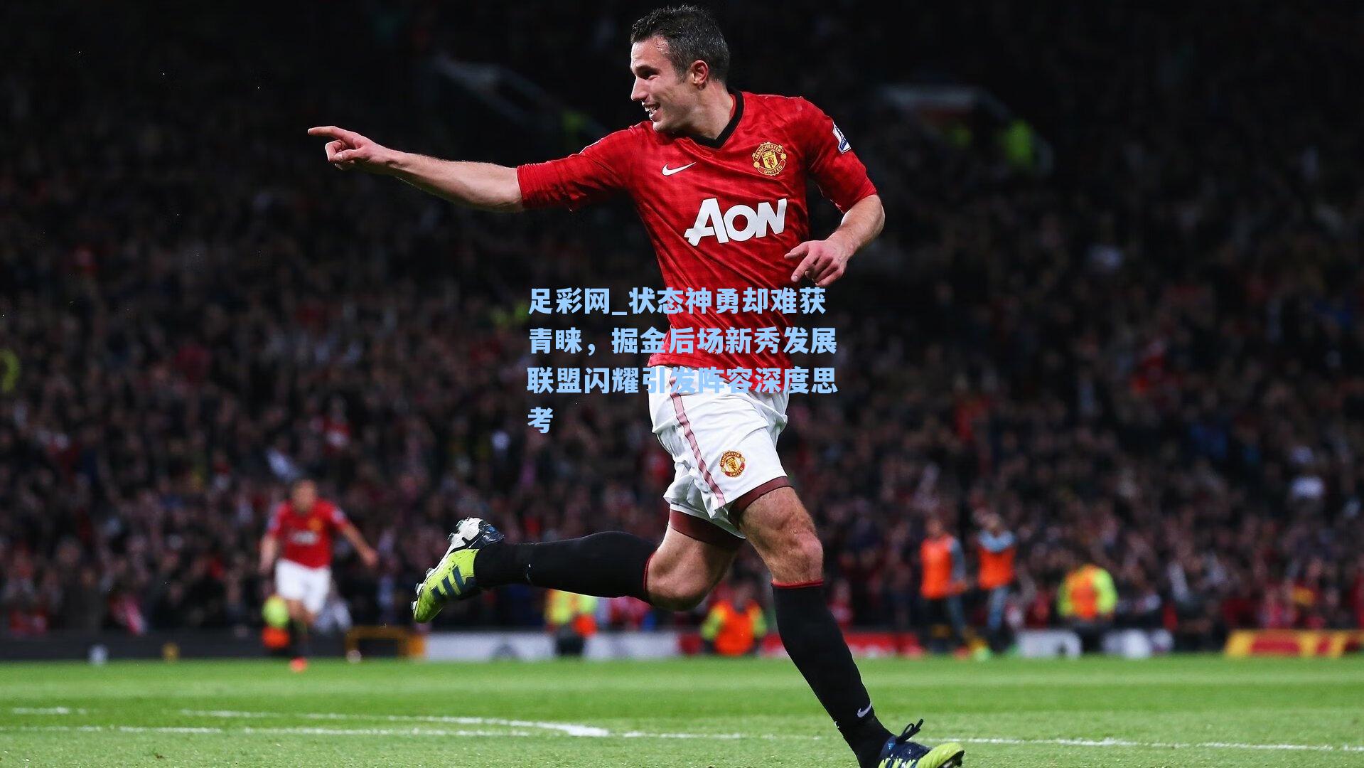 状态神勇却难获青睐，掘金后场新秀发展联盟闪耀引发阵容深度思考