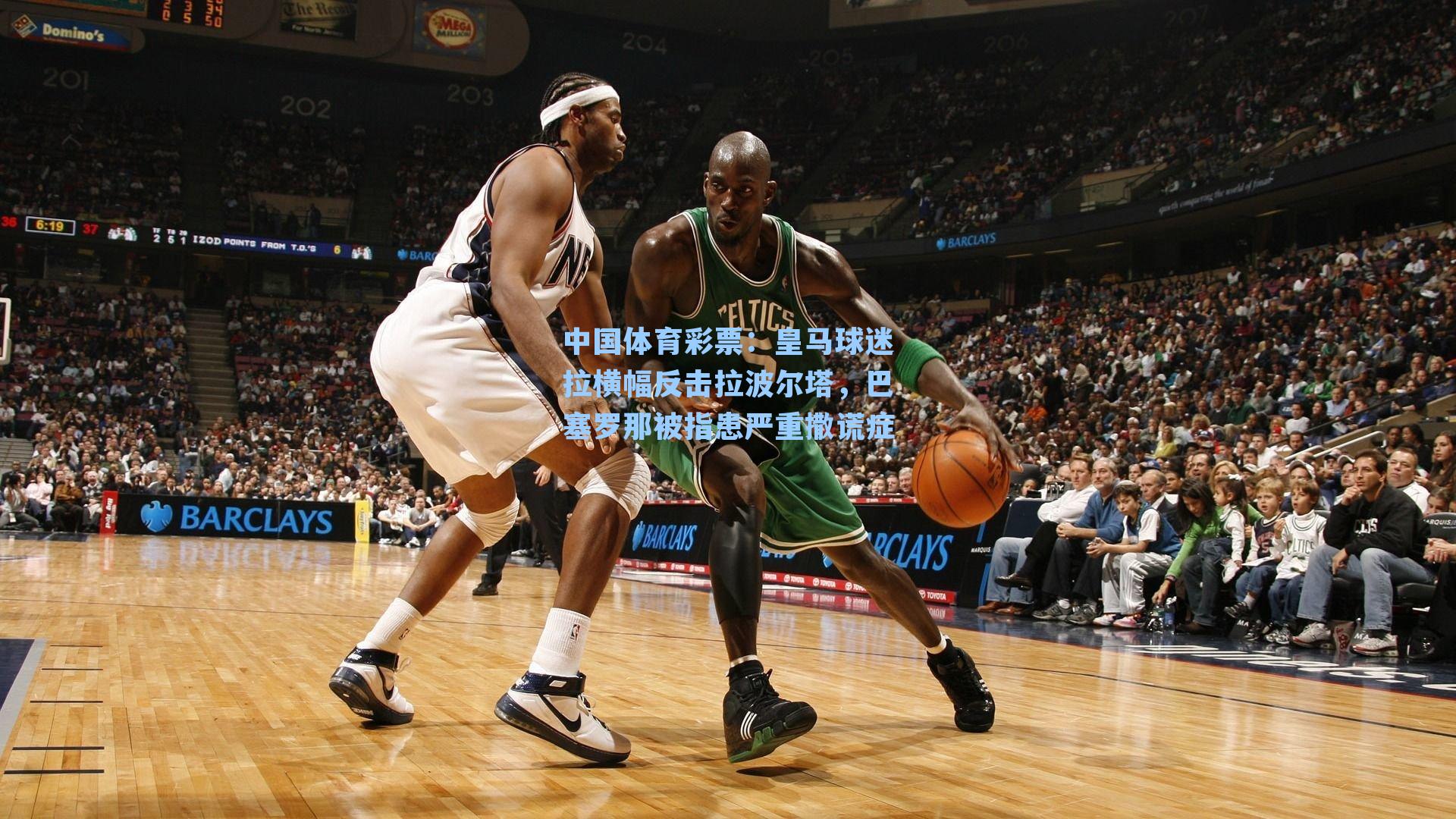 皇马球迷拉横幅反击拉波尔塔，巴塞罗那被指患严重撒谎症