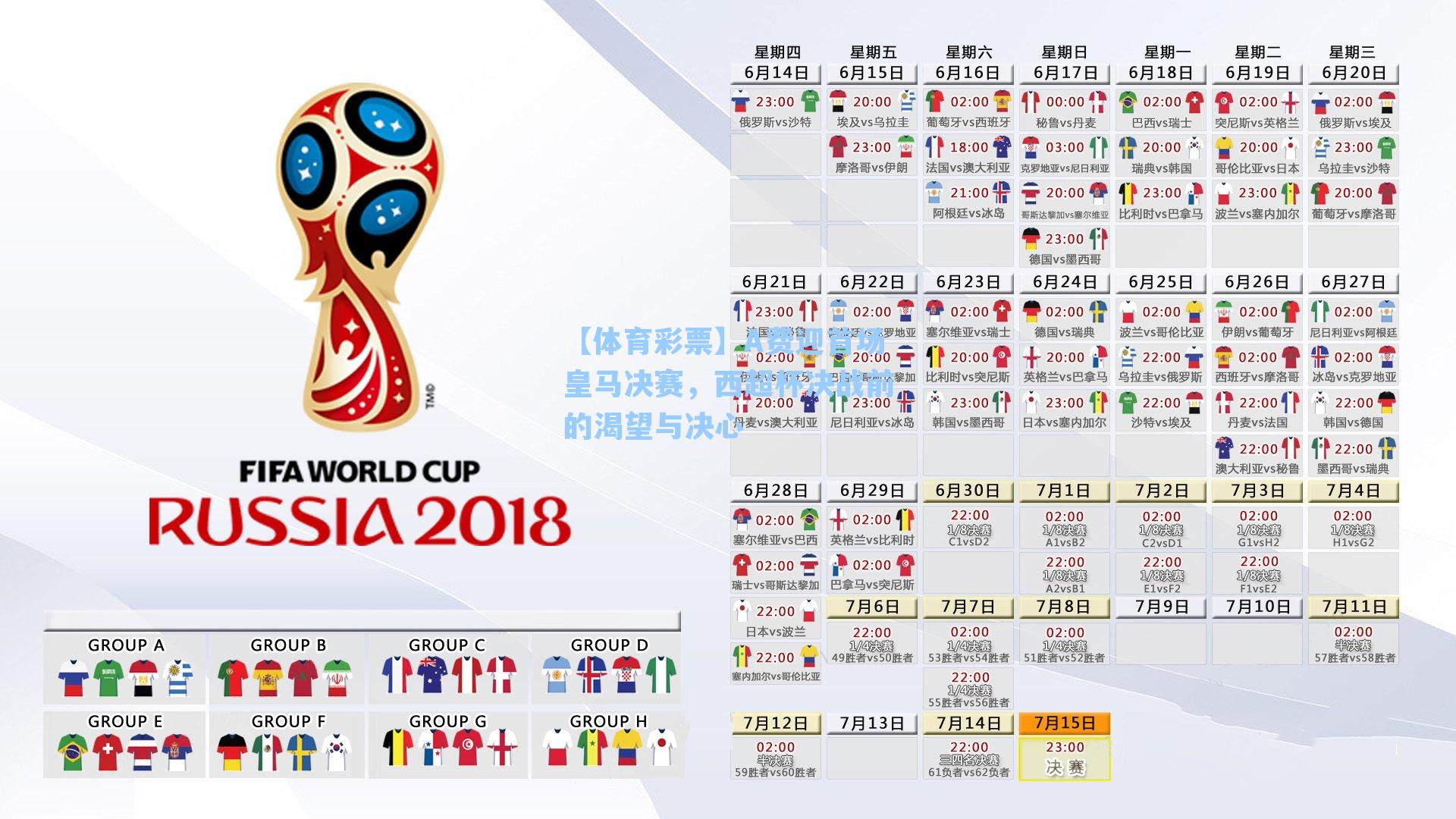 A费迎首场皇马决赛，西超杯决战前的渴望与决心