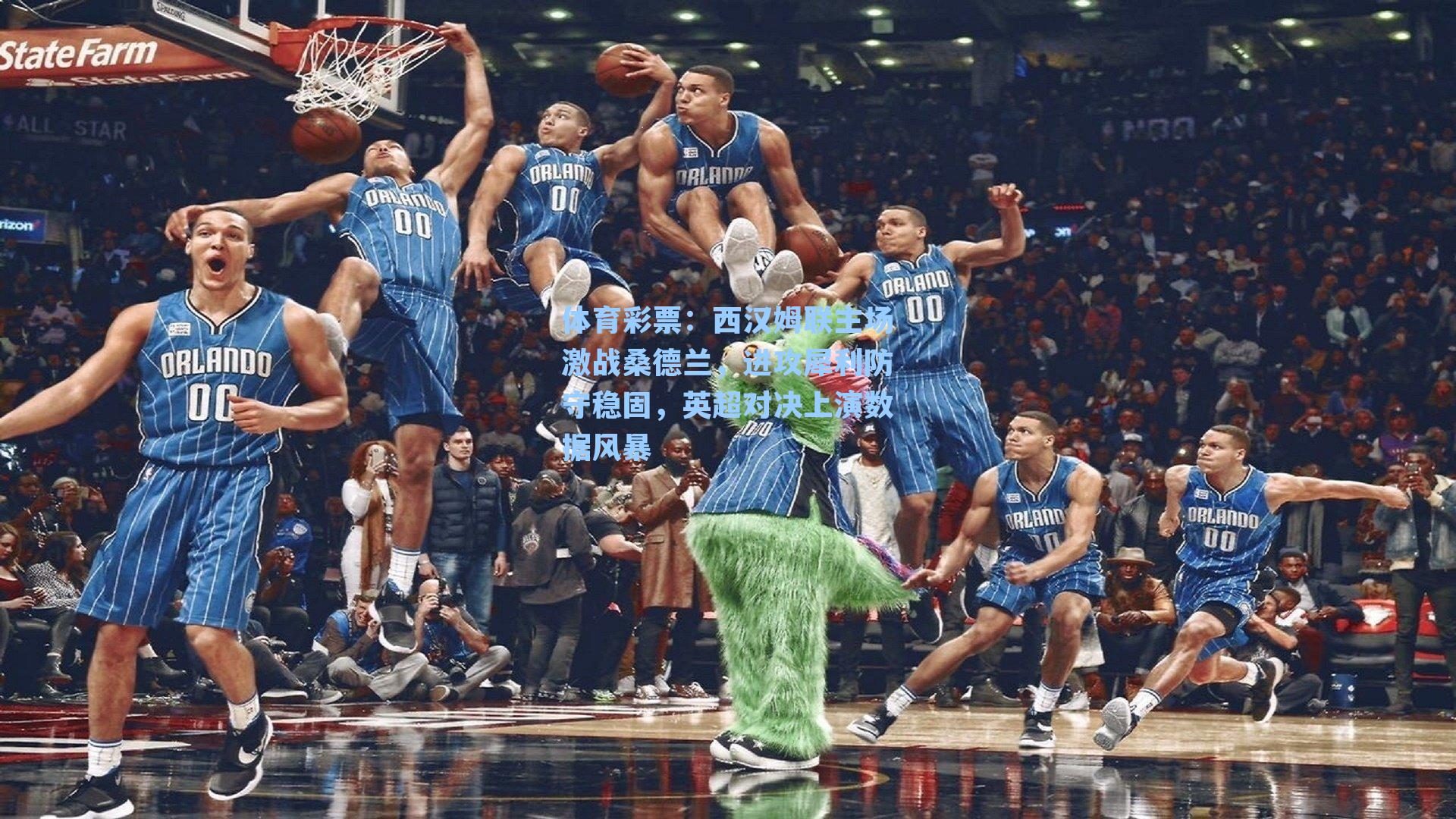 西汉姆联主场激战桑德兰，进攻犀利防守稳固，英超对决上演数据风暴